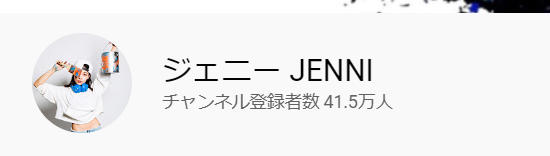 Jenniジェニーラスベガス育ちの美女クリエイターシンガー